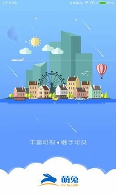 萌兔酒店v1.1.0更新发布 Android旅游出行新选择，助力景区智慧管理