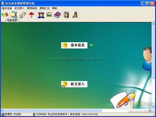 兴华办公成本预算管理软件在游乐园服务中的应用