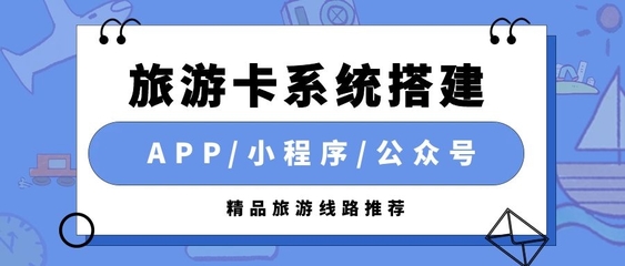 搭建旅游卡系统 全面解析软件研发的成本构成与考量因素