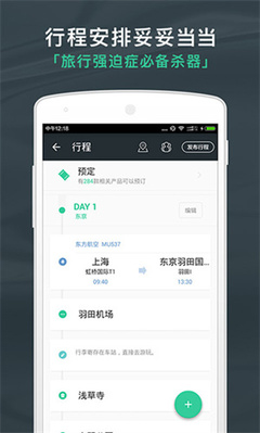 出发吧行程助手 打造智能旅游新体验，赋能个性化出行