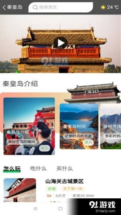 《乐享河北》APP v1.3.0安卓版下载与使用指南
